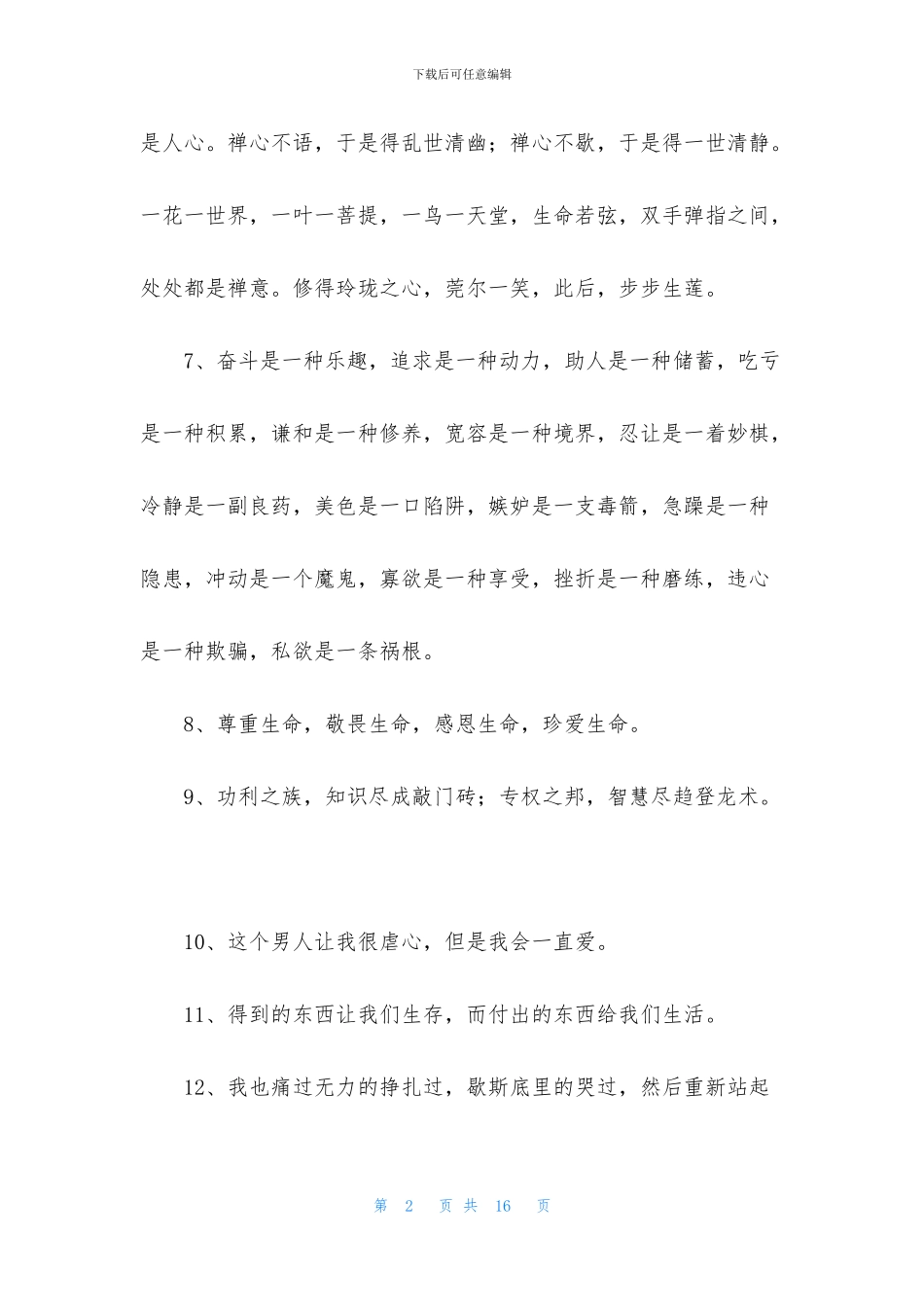 简单的一句话的经典语录合集89句_第2页