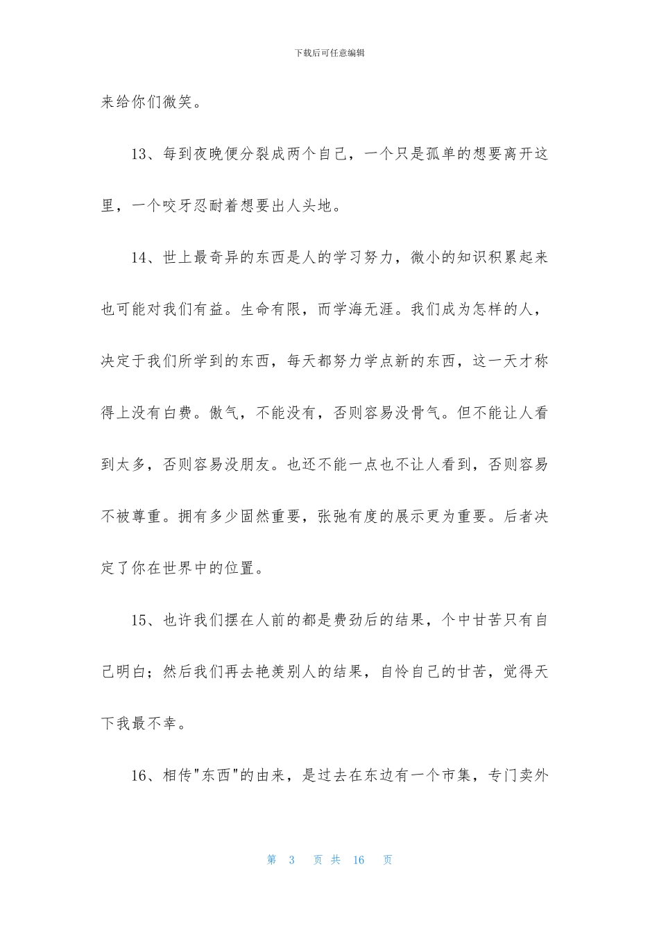 简单的一句话的经典语录合集89句_第3页