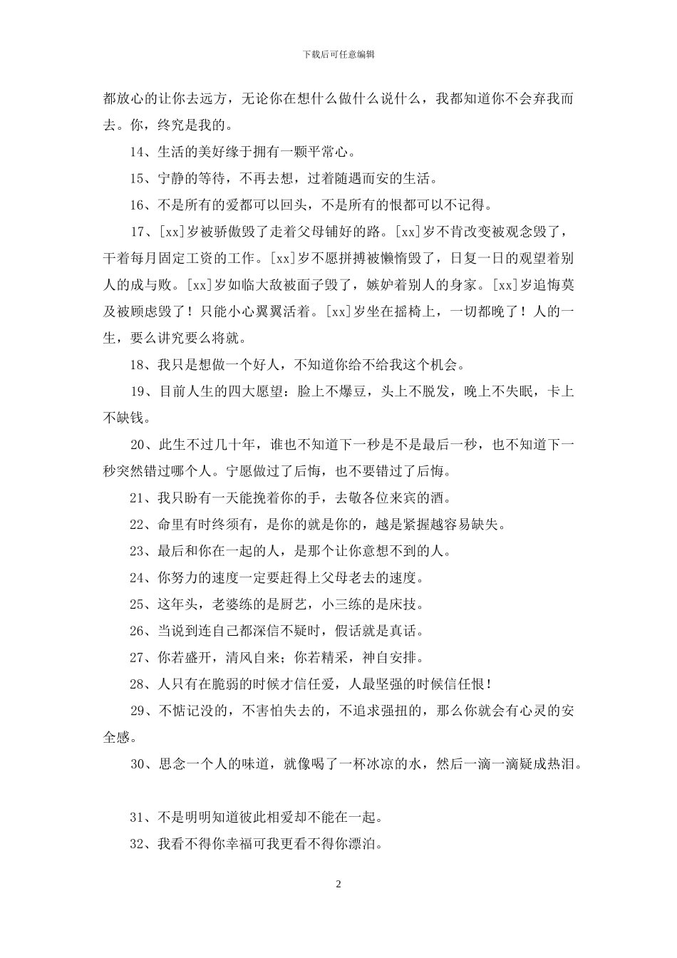 简单的一句话语录汇总70句_第2页