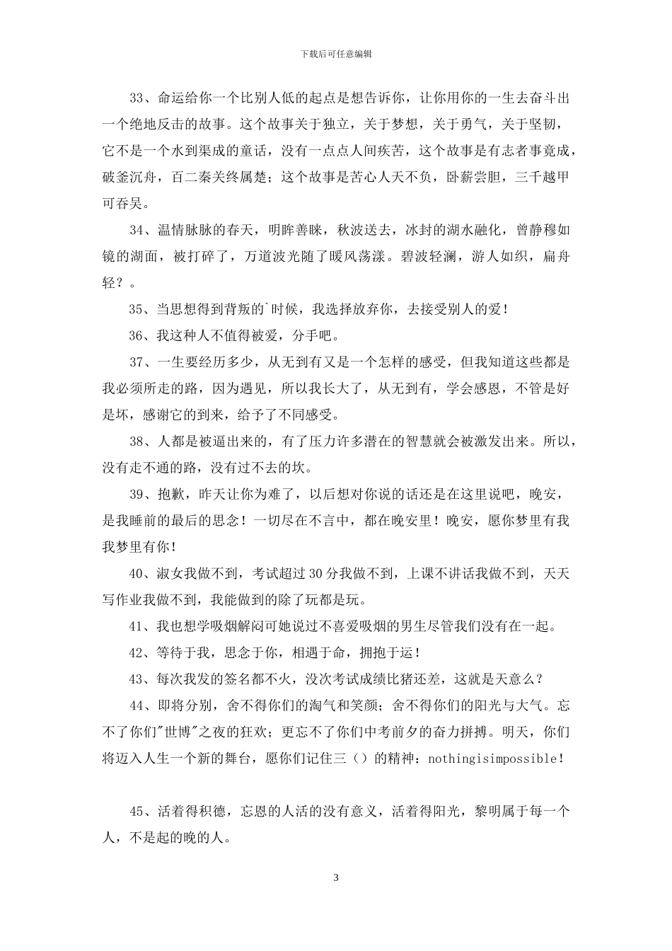 简单的一句话语录汇总70句_第3页