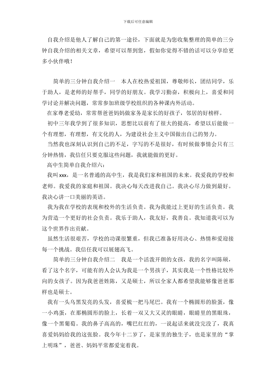 简单的三分钟自我介绍_第2页