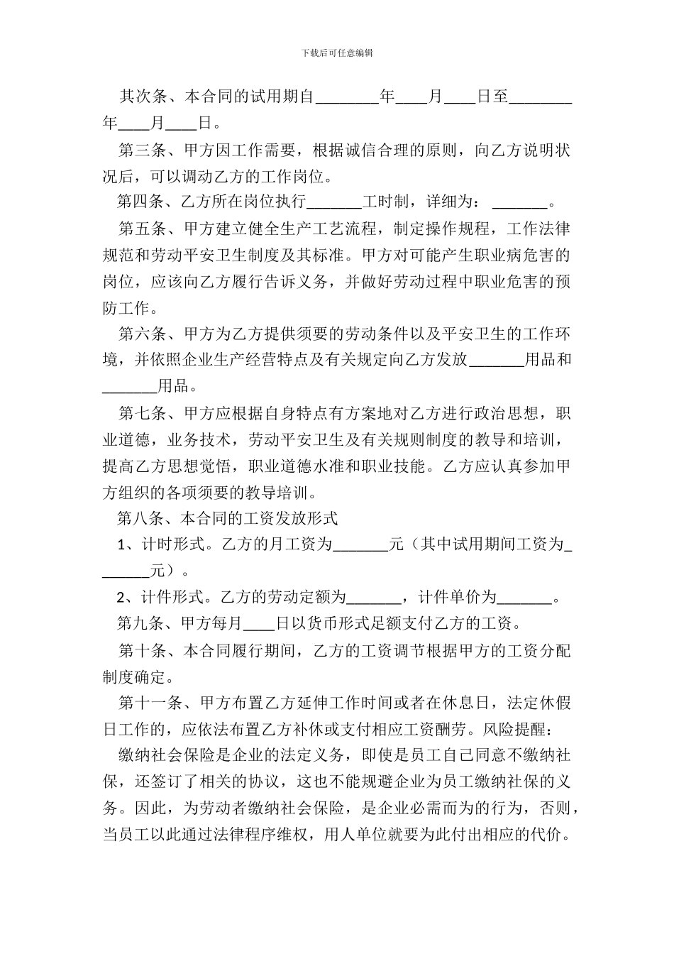 简单版广州市劳动合同通用版_第3页