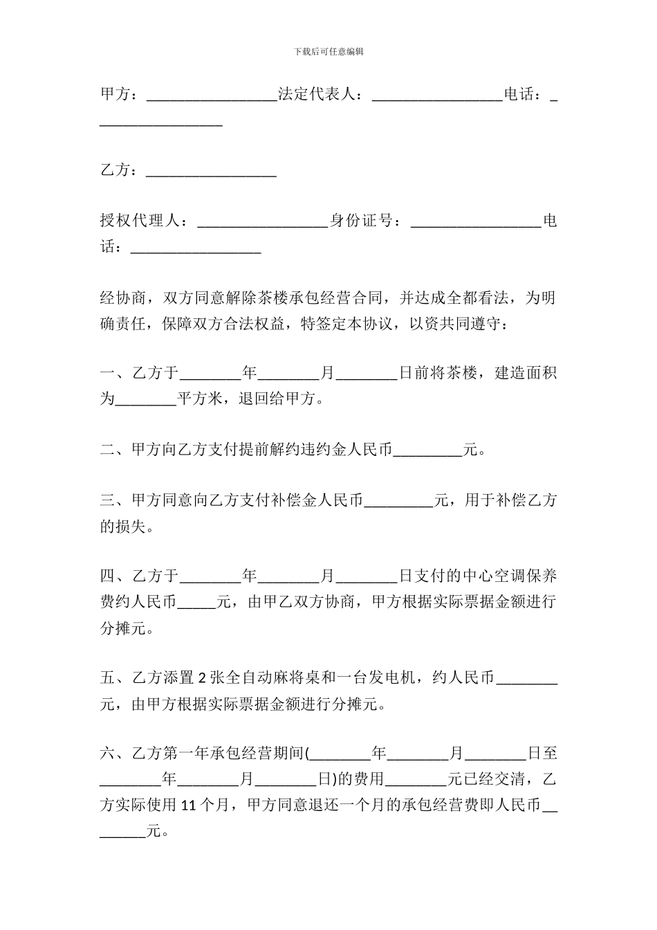 简单版解除承包合同_第2页