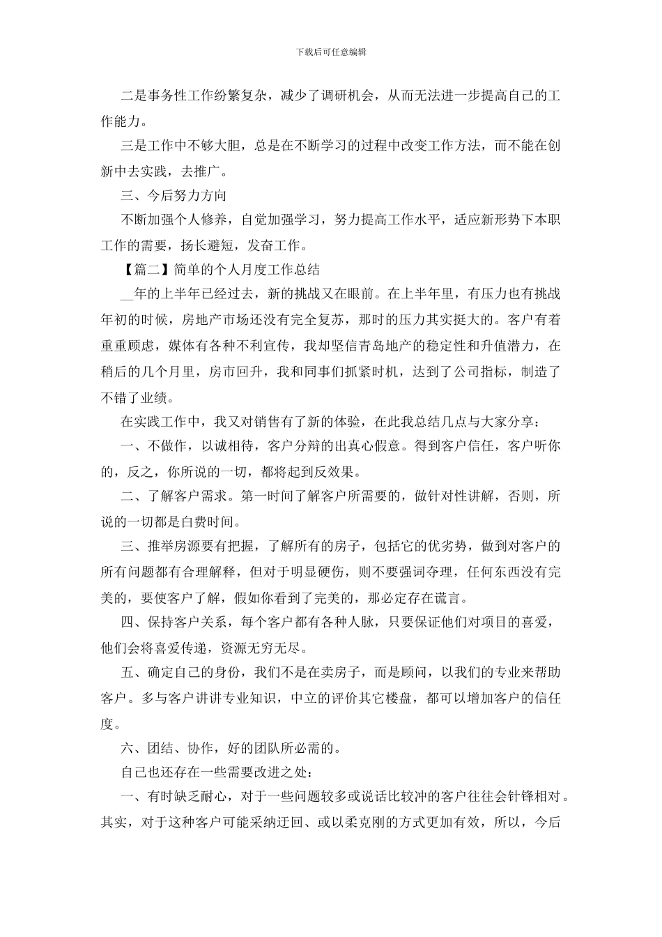 简单的个人月度工作总结_第2页