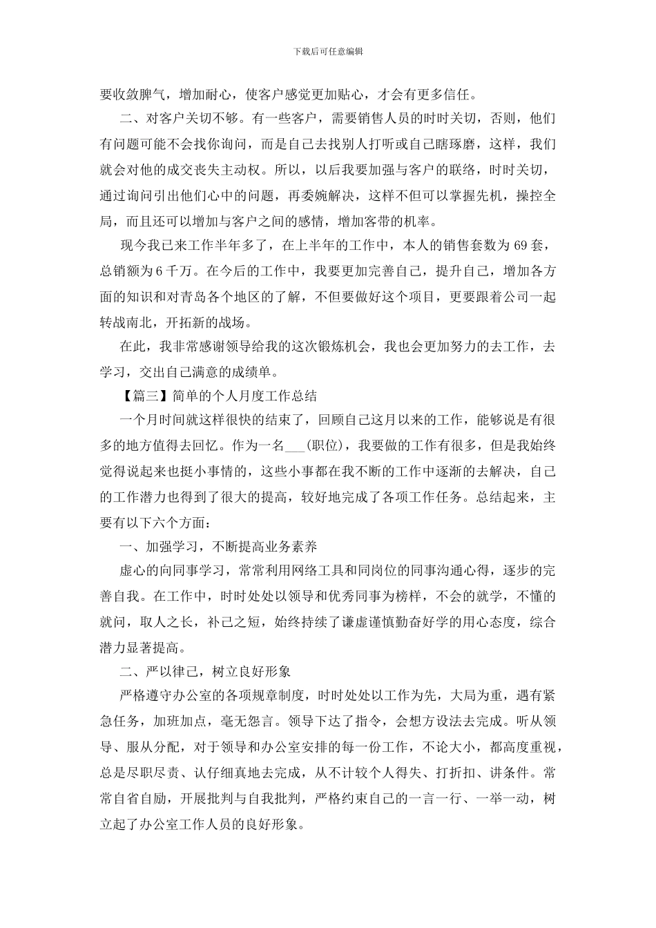 简单的个人月度工作总结_第3页