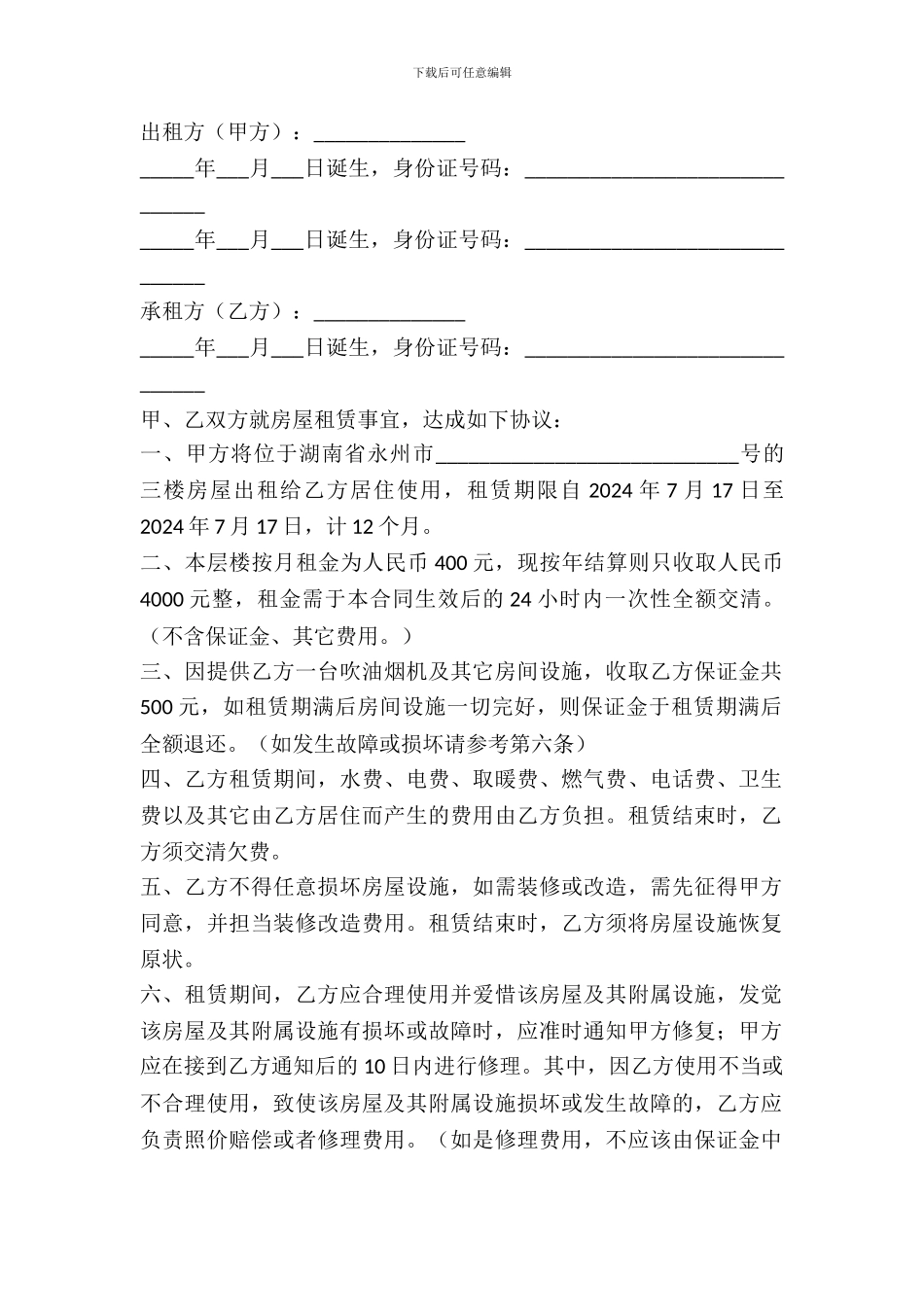 简单的个人房屋租赁合同新整理版_第2页