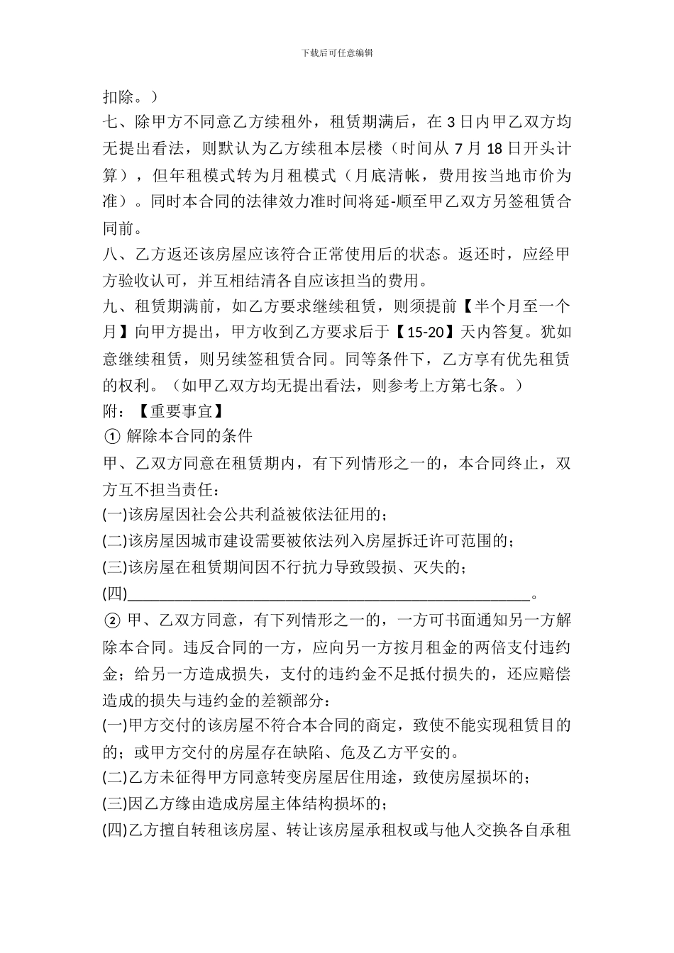 简单的个人房屋租赁合同新整理版_第3页