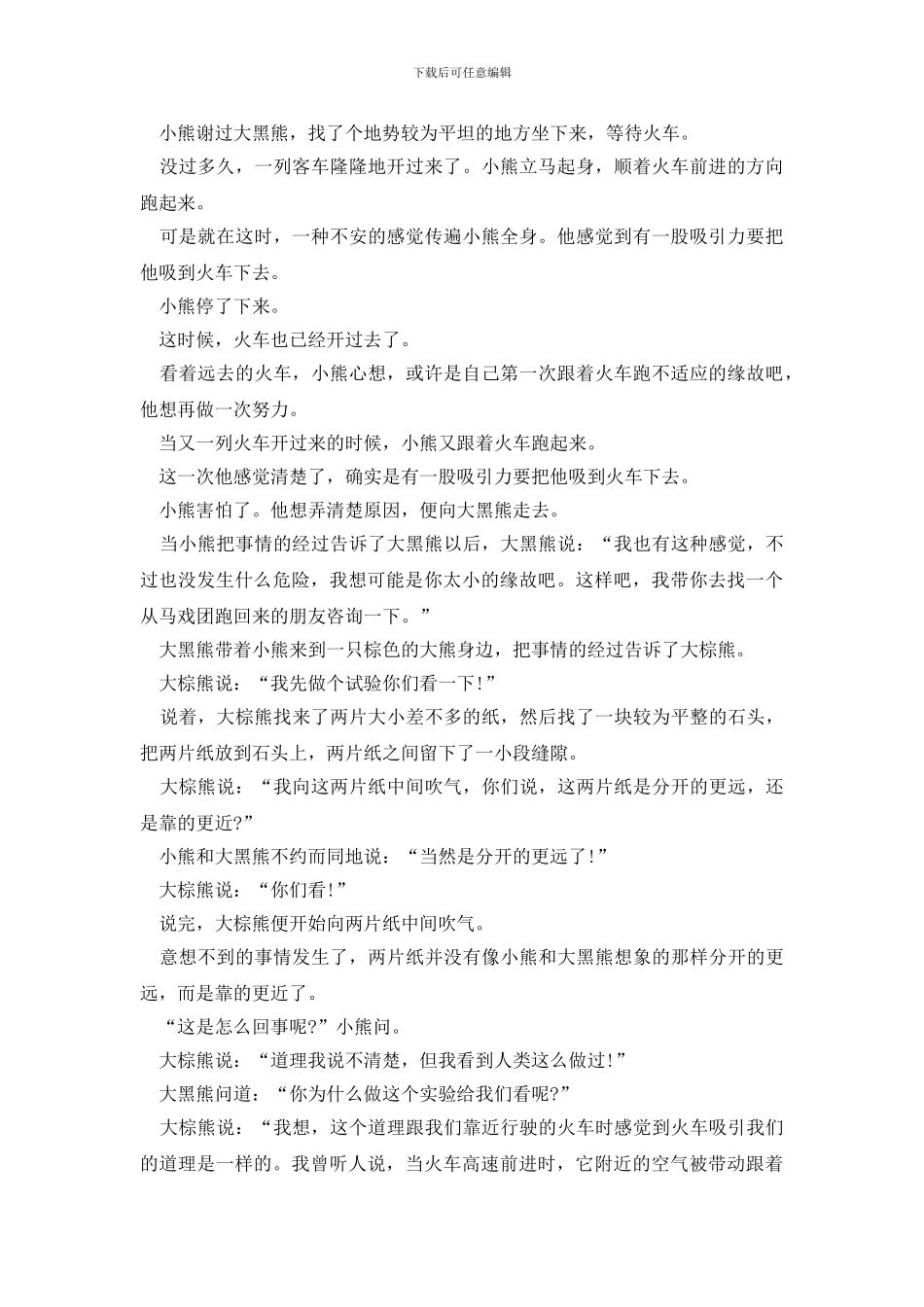 简单的4岁儿童睡前故事_第2页
