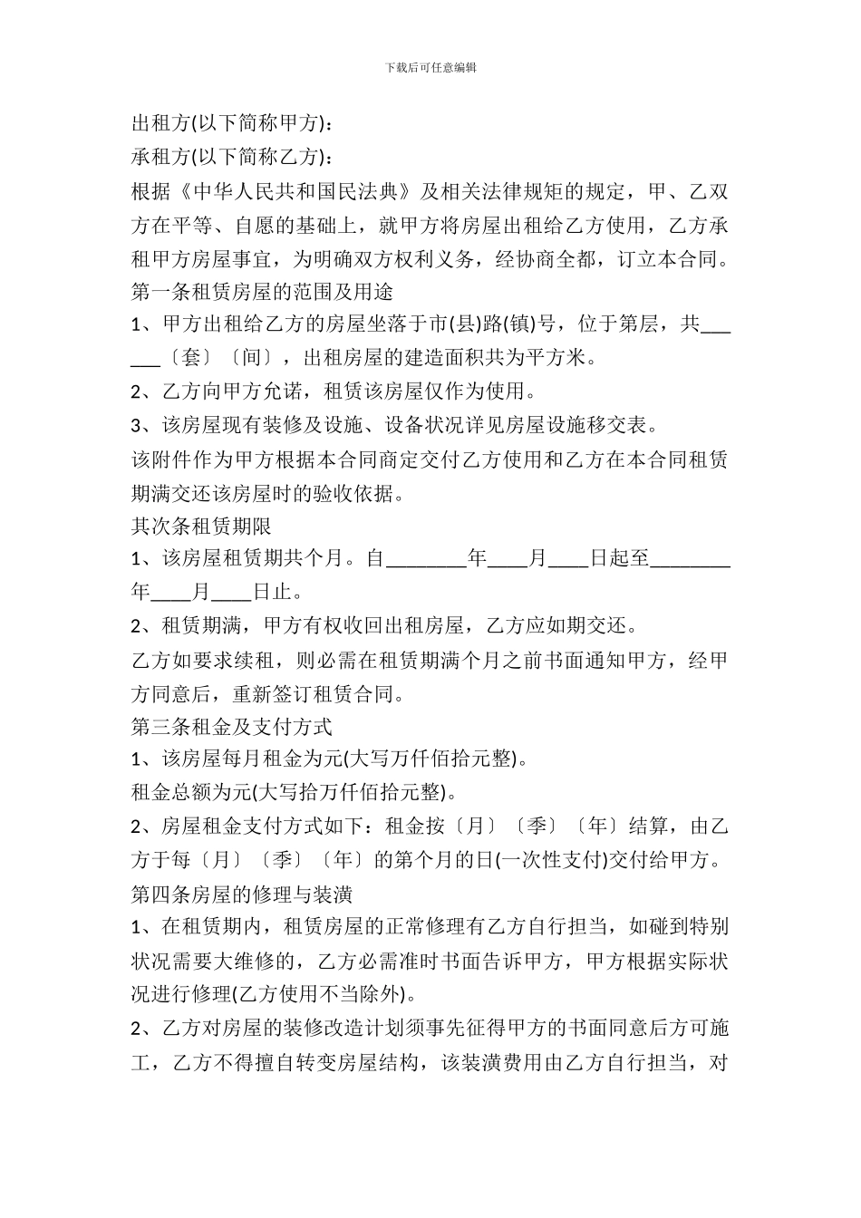 简单的二手房东房屋租赁合同范本_第2页