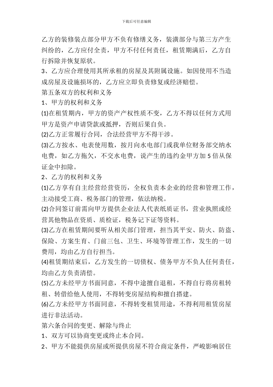 简单的二手房东房屋租赁合同范本_第3页