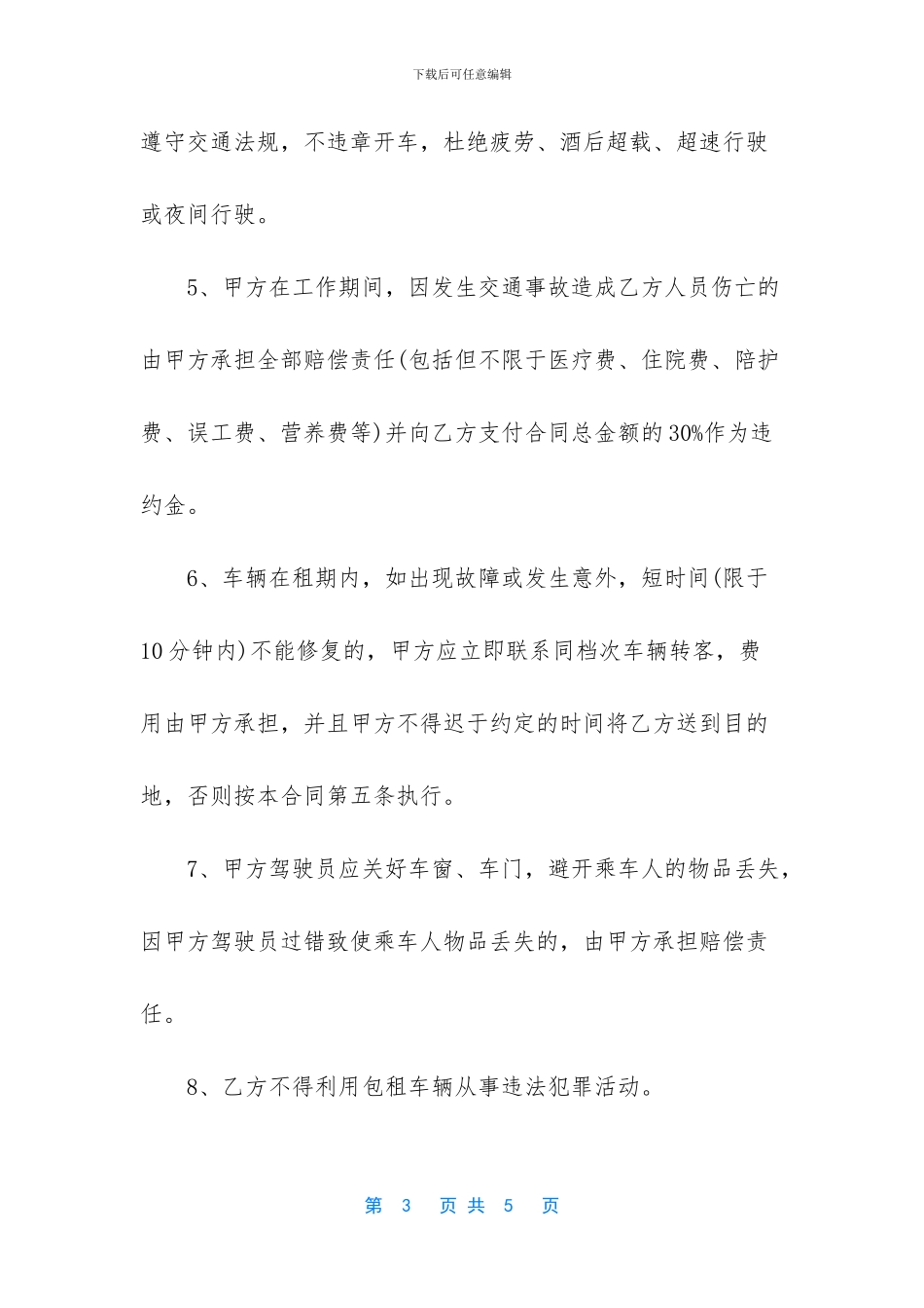 简单的个人租车协议_第3页