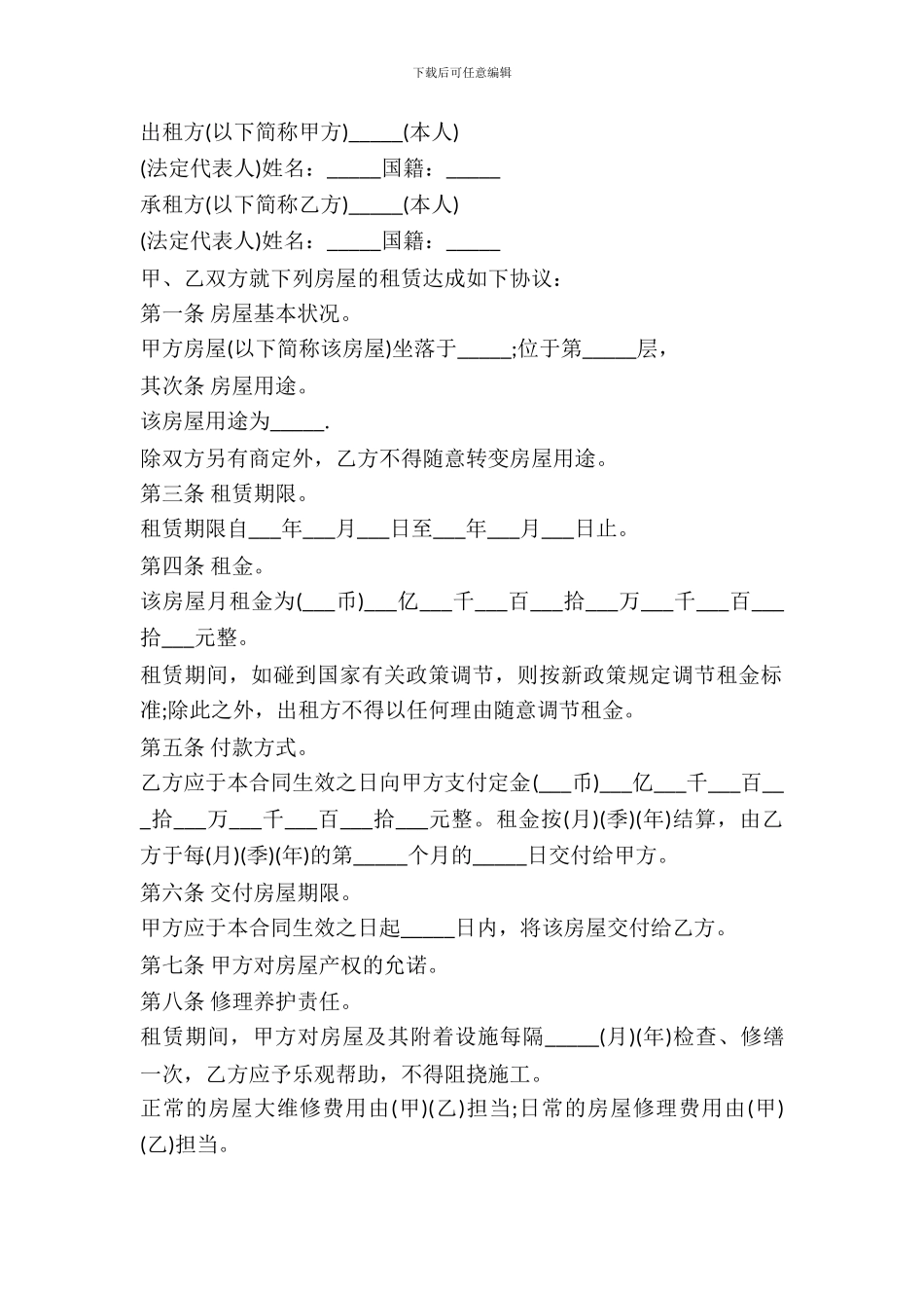简单的个人租房合同范本_第2页