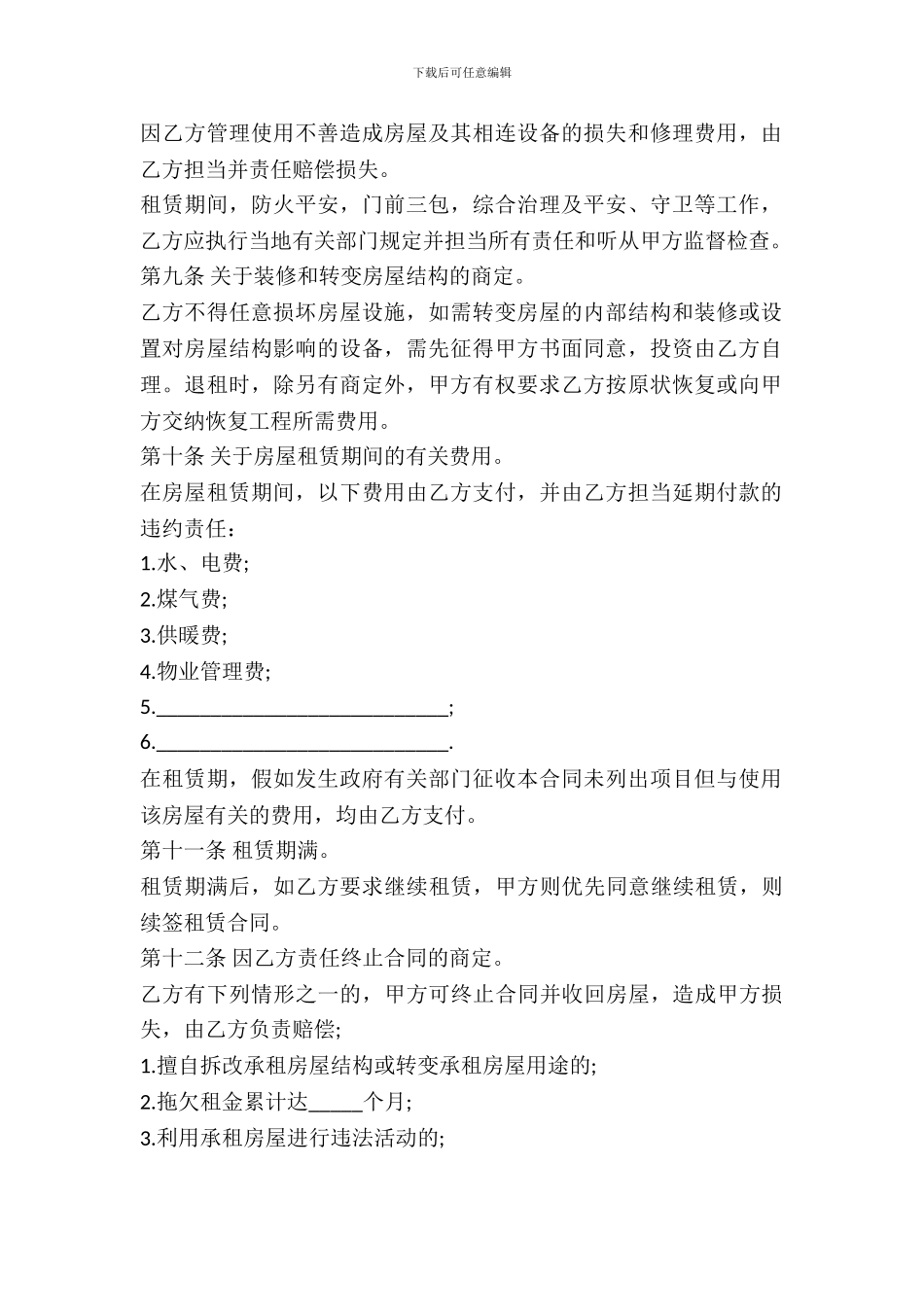 简单的个人租房合同范本_第3页