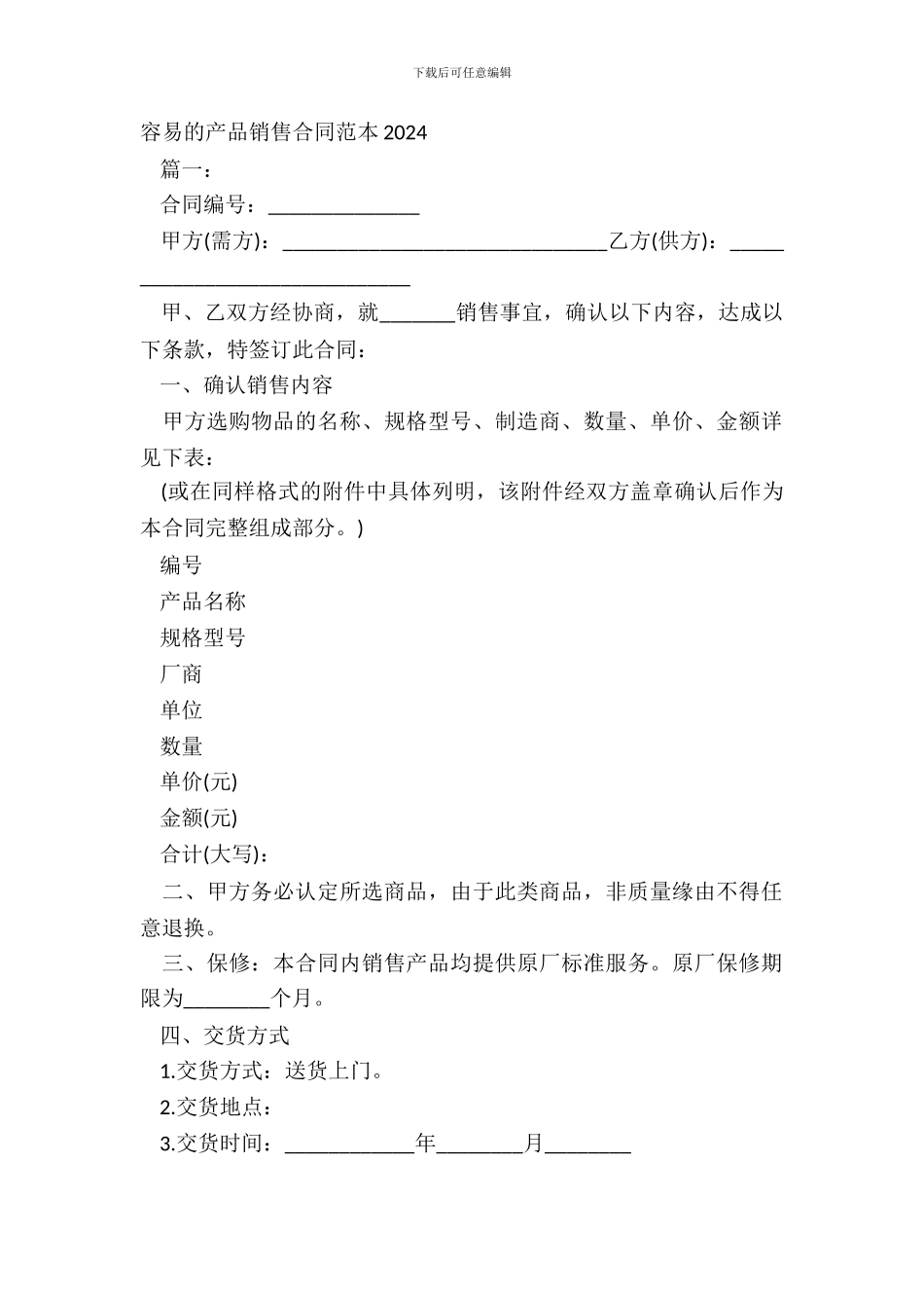 简单的产品销售合同范本20XX_第2页