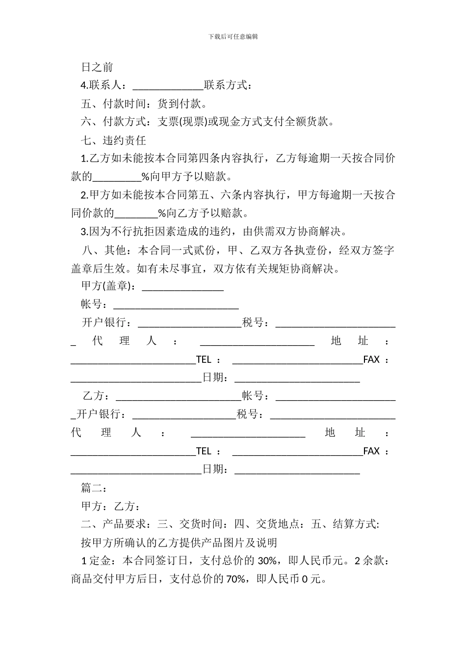 简单的产品销售合同范本20XX_第3页