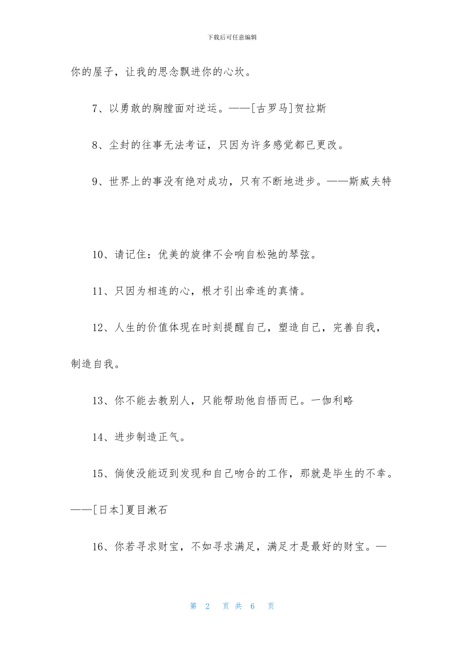 简单的人生哲理格言汇编38条_第2页