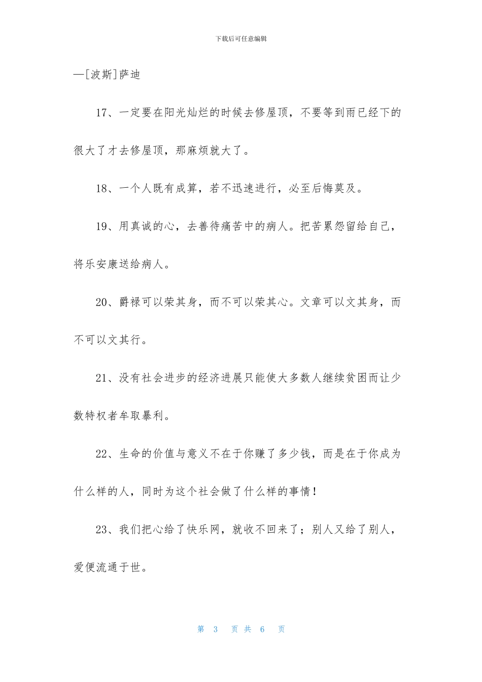 简单的人生哲理格言汇编38条_第3页