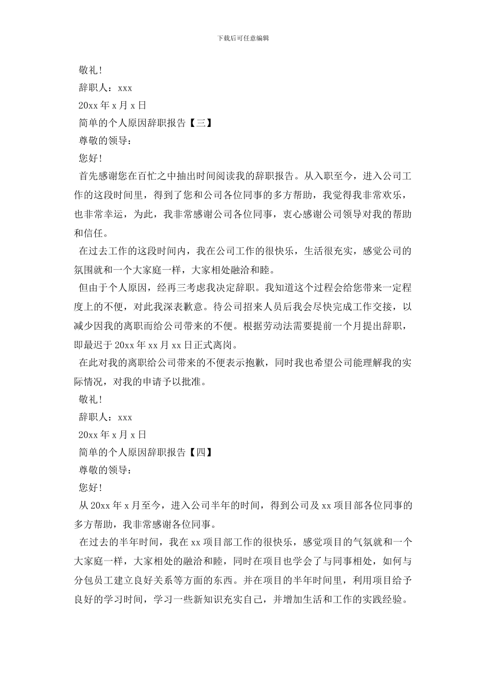 简单的个人原因辞职报告5篇_第2页