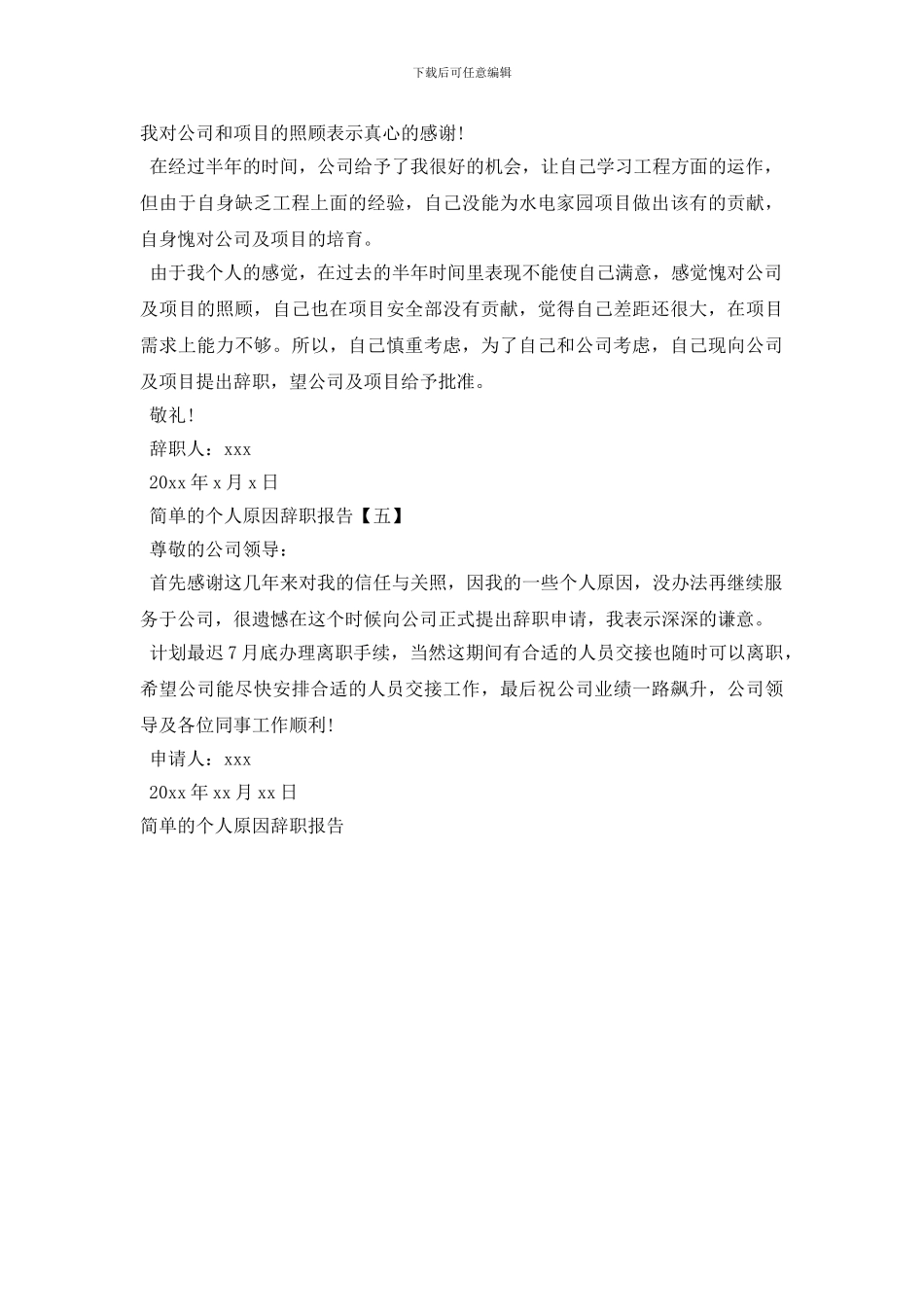 简单的个人原因辞职报告5篇_第3页