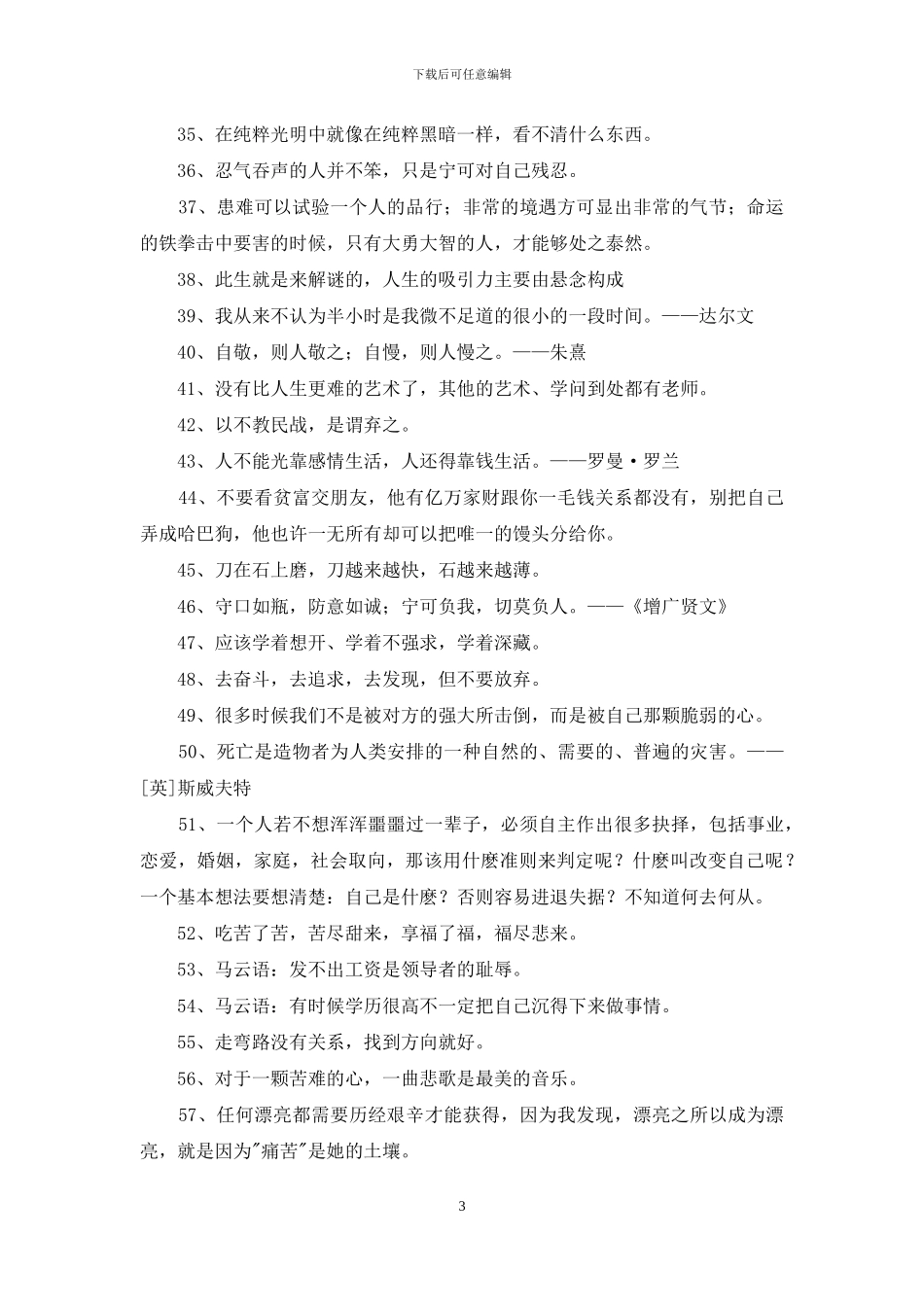 简单的人生格言座右铭汇总79句_第3页