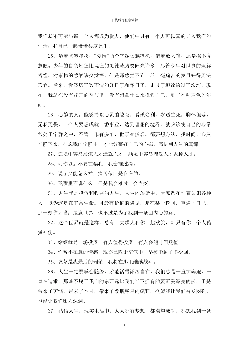 简单的人生感言语录汇编78条_第3页