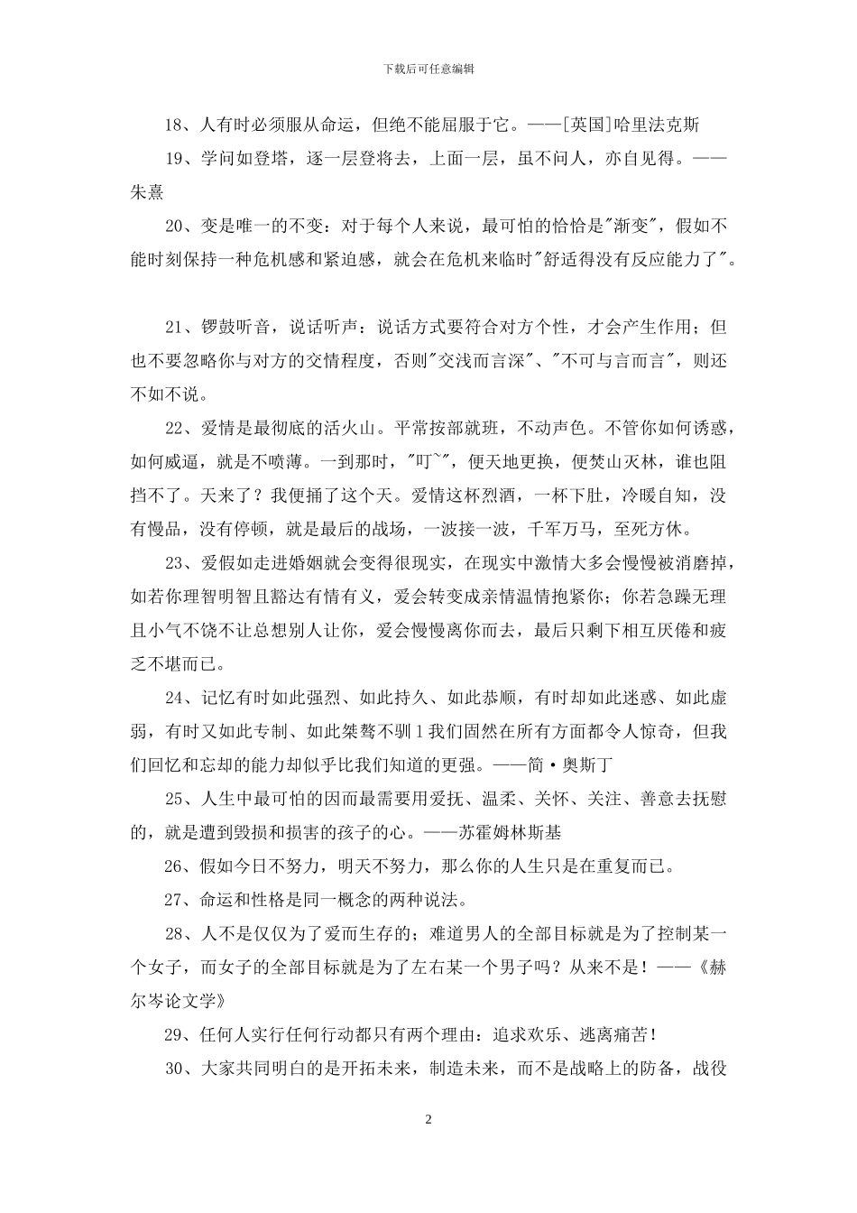简单的人生格言座右铭摘录56句_第2页