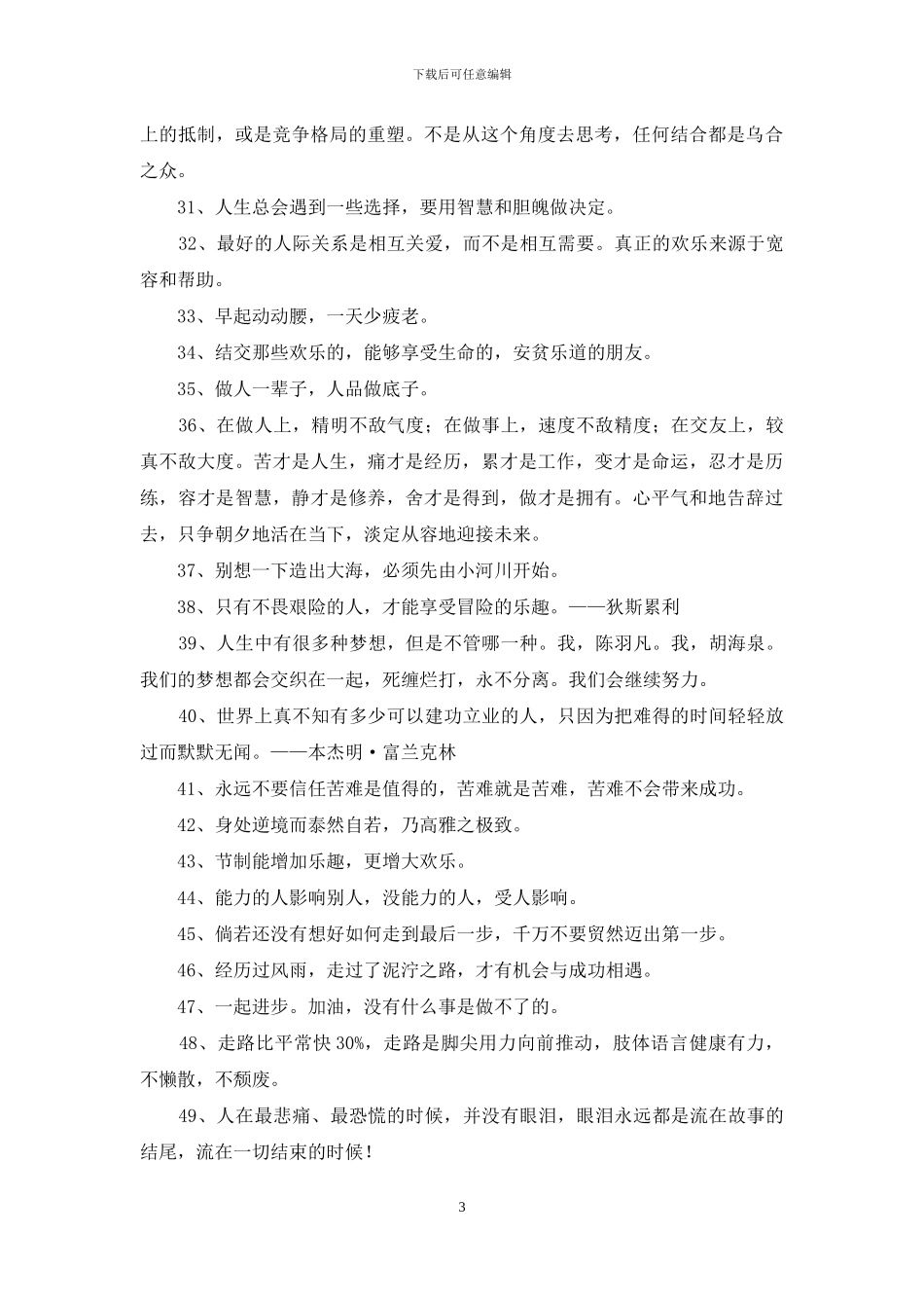 简单的人生格言座右铭摘录56句_第3页
