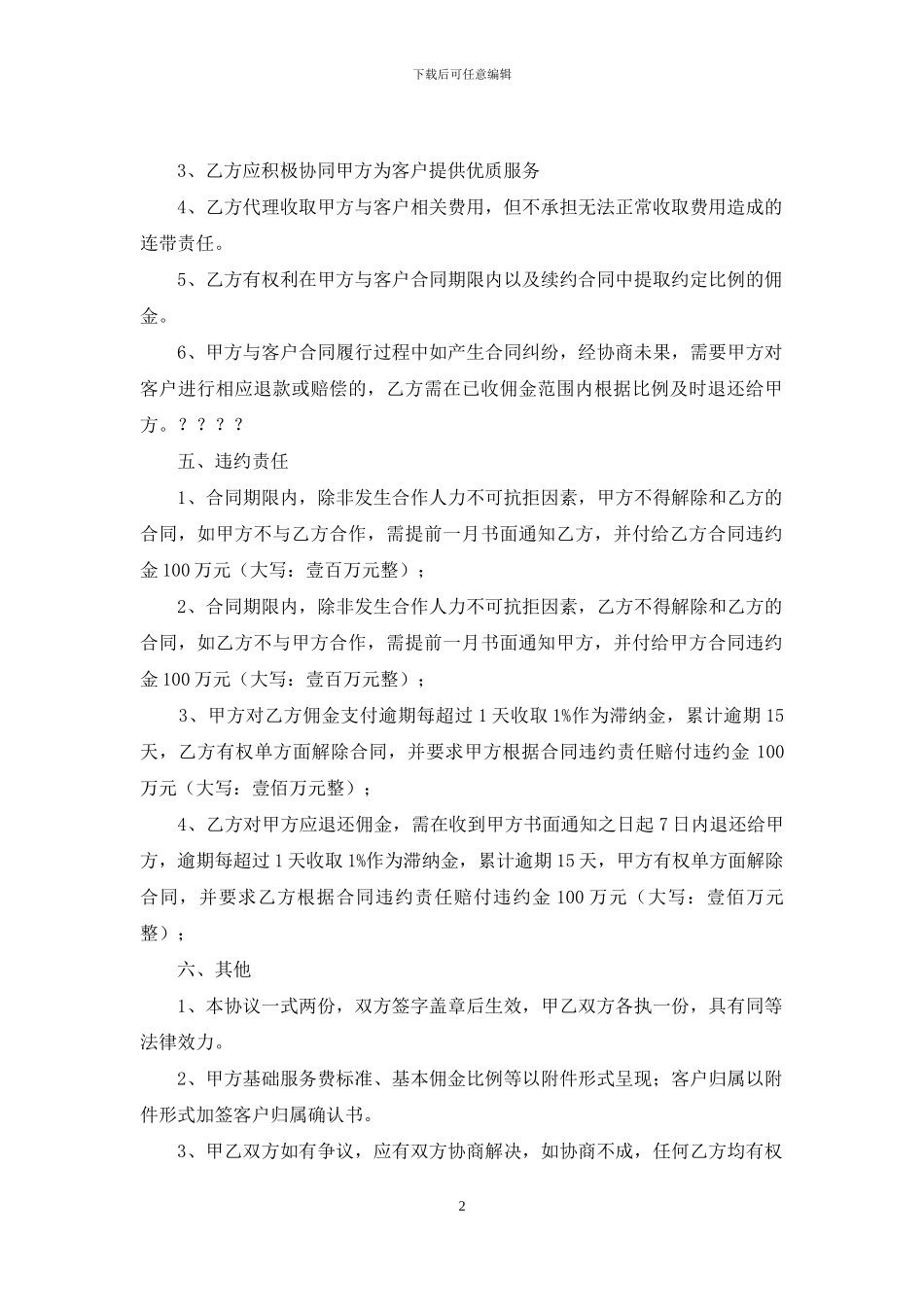 简单的代理合同范本_第2页