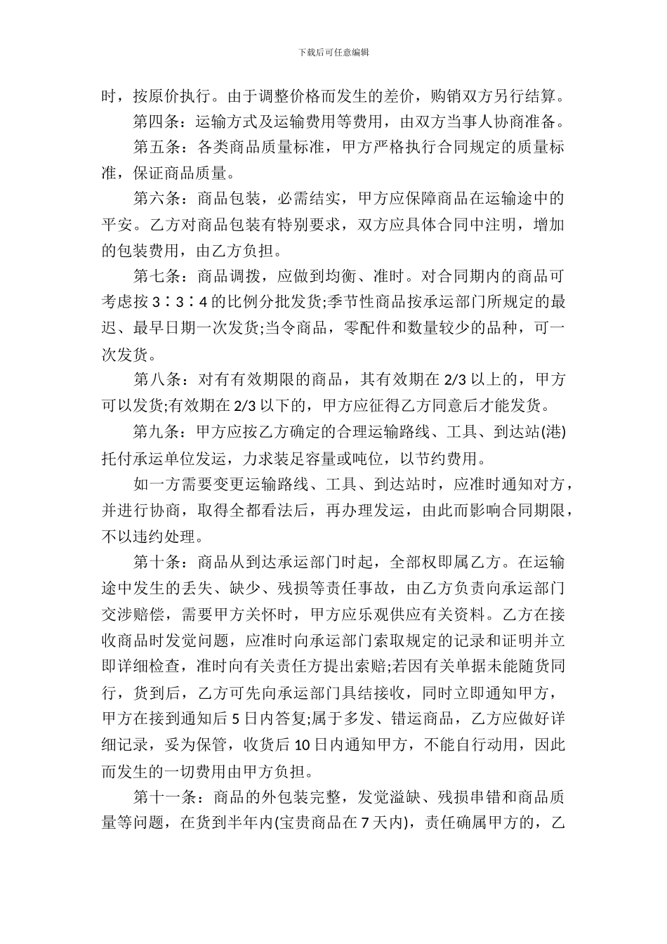 简单的产品购销合同范本_第3页