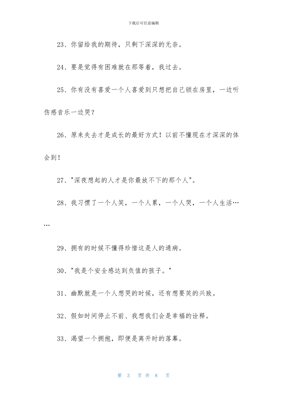 简单的伤心的签名汇编78条_第3页
