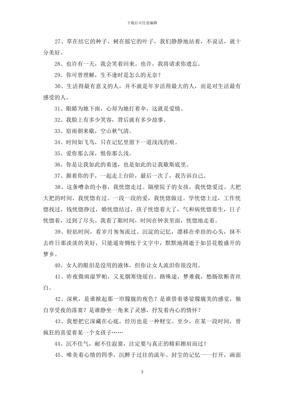 简单的伤感唯美句子汇总59条_第3页