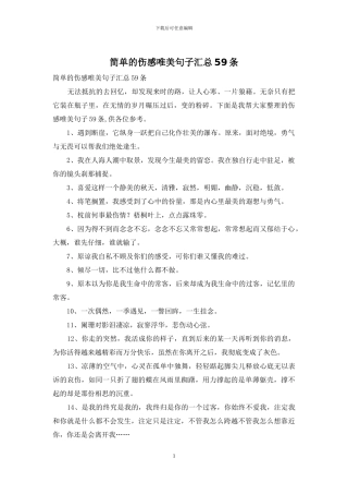 简单的伤感唯美句子汇总59条