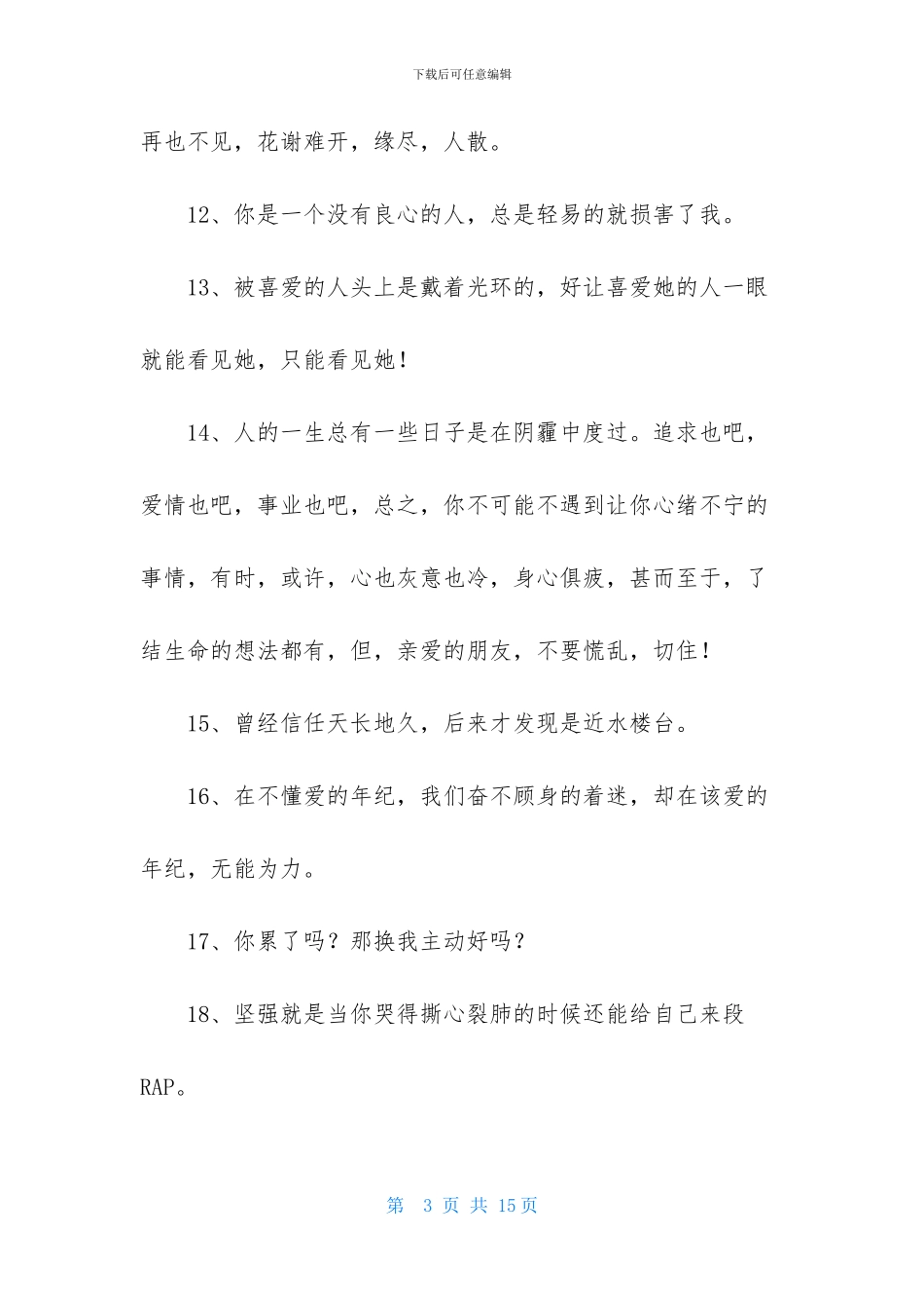 简单的伤感句子汇总86条_第3页