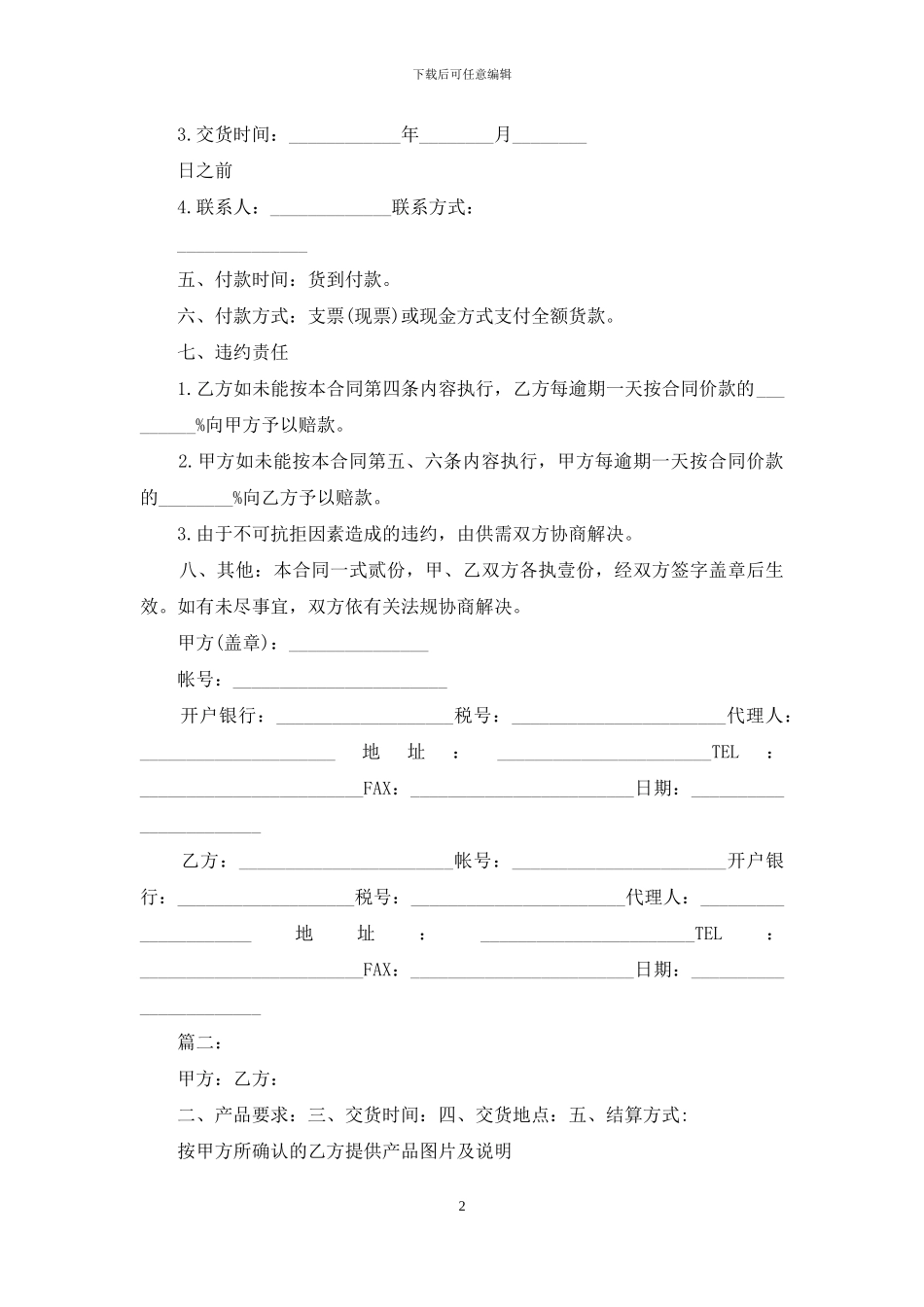 简单的产品销售合同范本2024_第2页