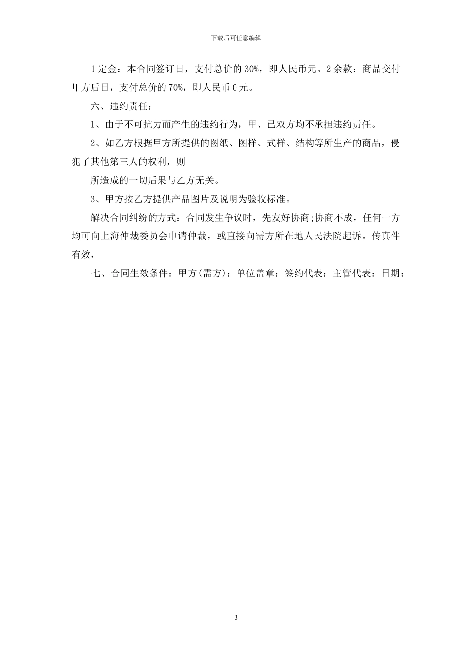 简单的产品销售合同范本2024_第3页