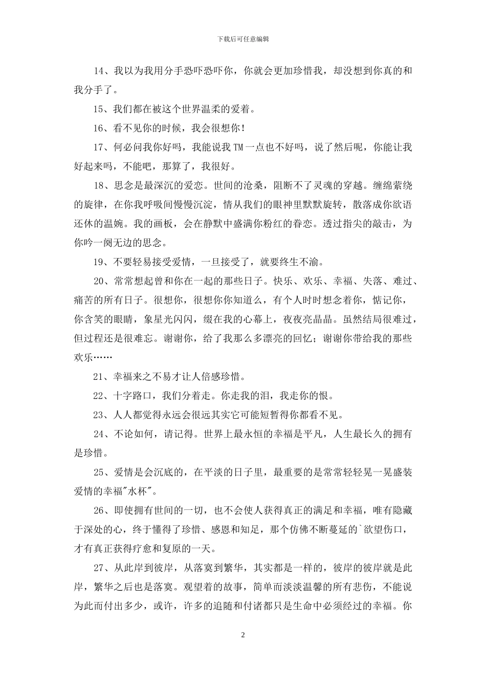 简单的人生爱情句子摘录38条_第2页