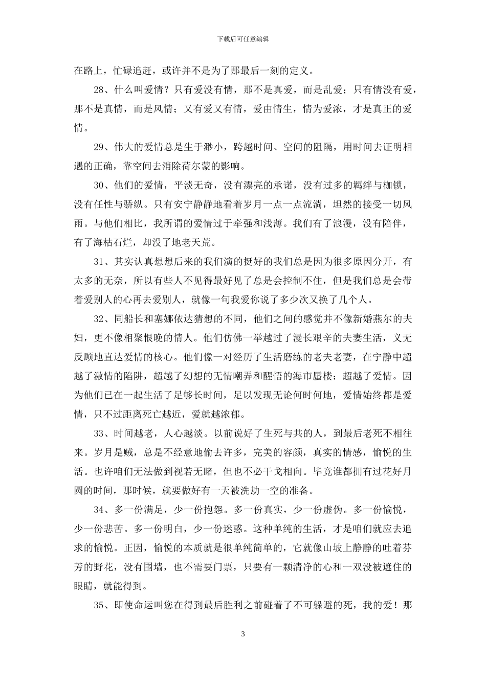 简单的人生爱情句子摘录38条_第3页