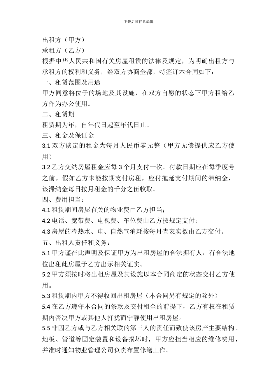 简单的办公租房协议_第2页