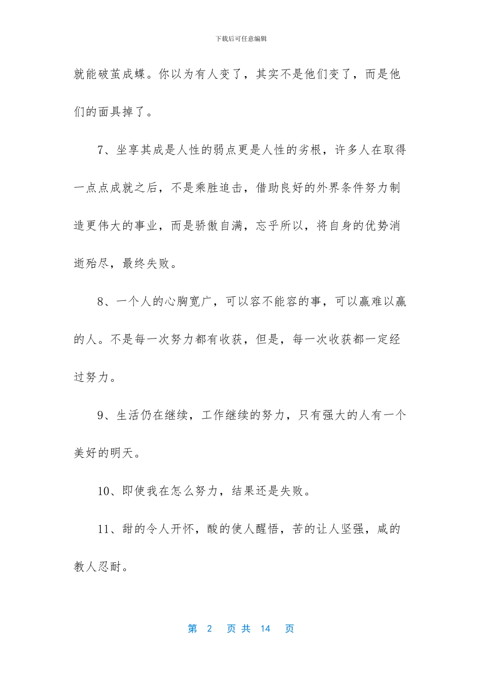 简单的励志句子汇总78条_第2页
