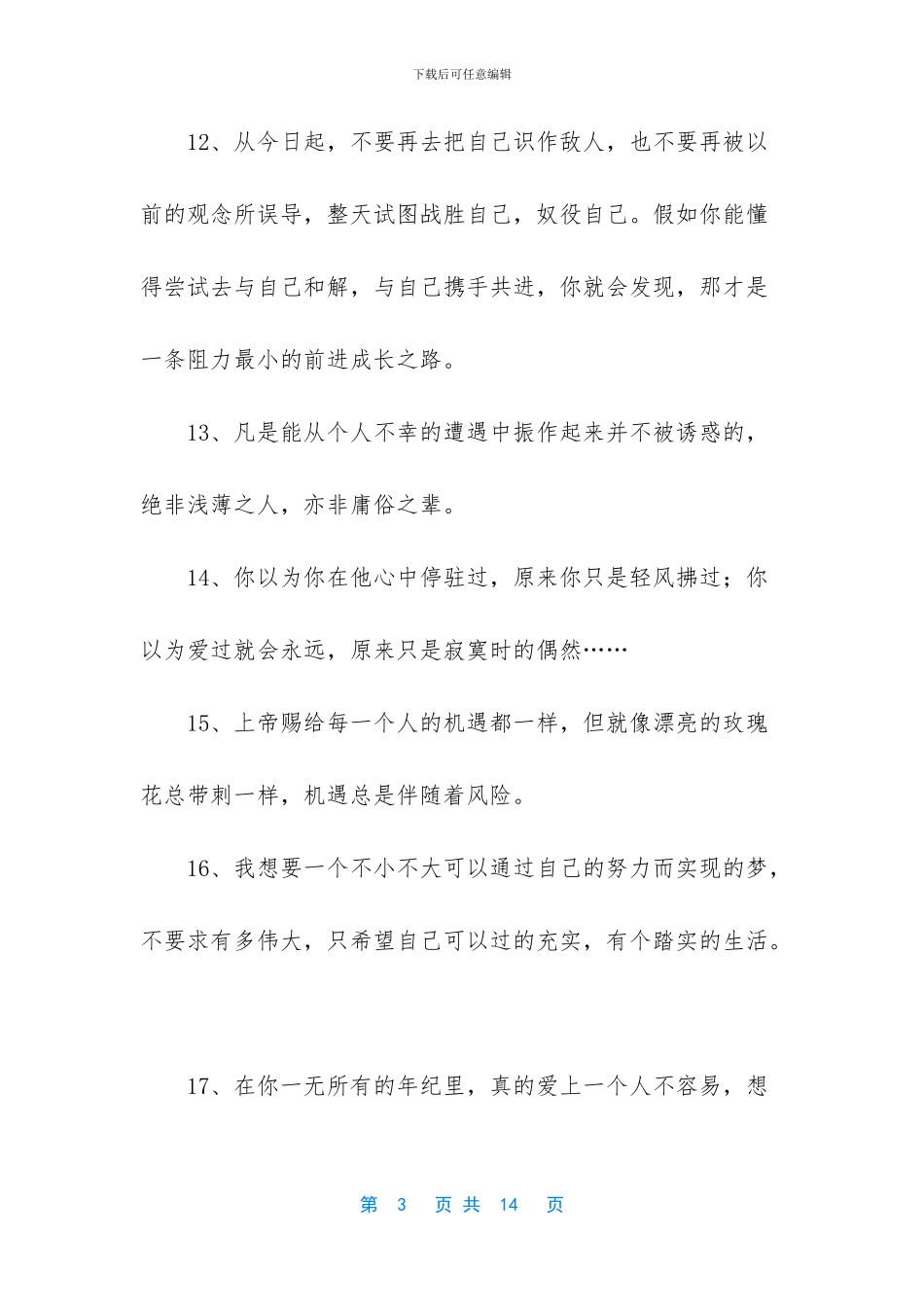 简单的励志句子汇总78条_第3页