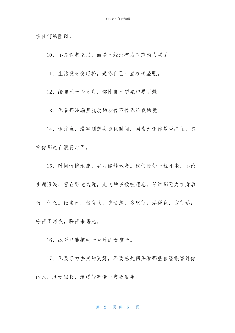 简单的励志名人语录合集34条_第2页