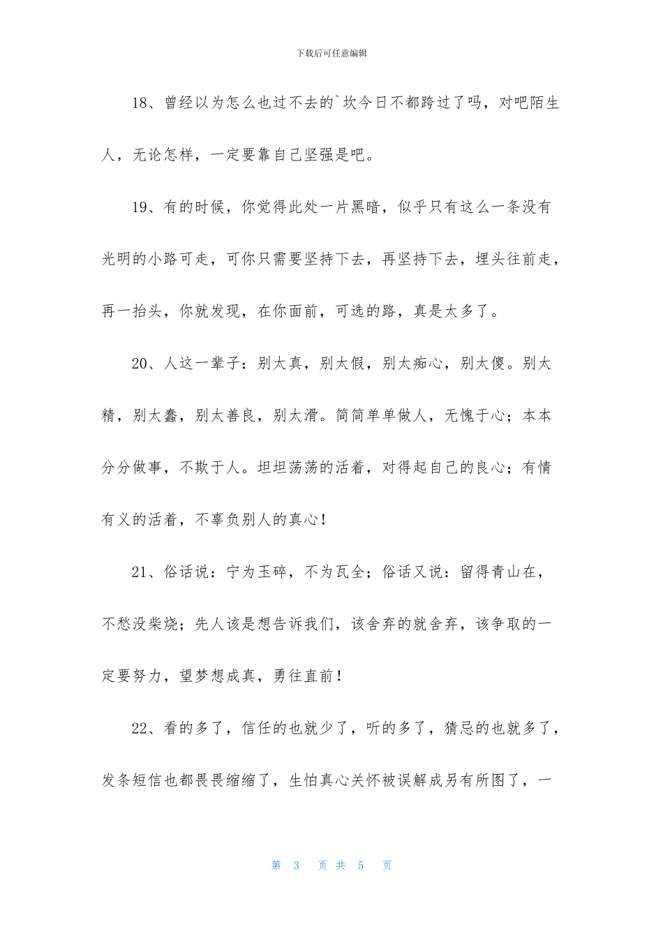 简单的励志名人语录合集34条_第3页