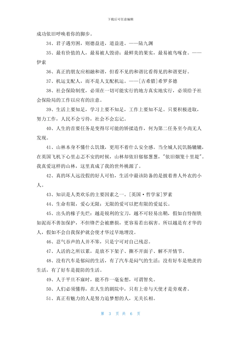 简单的人生的格言汇总97条_第3页