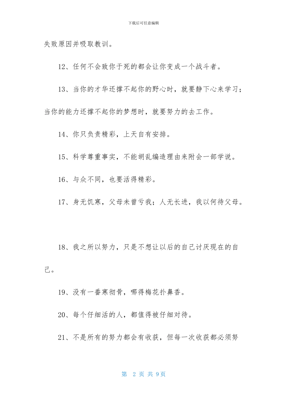 简单的励志座右铭93句_第2页