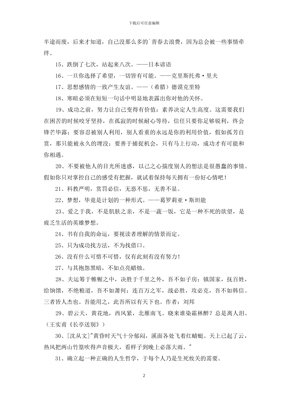 简单的励志名言警句汇编50句_第2页