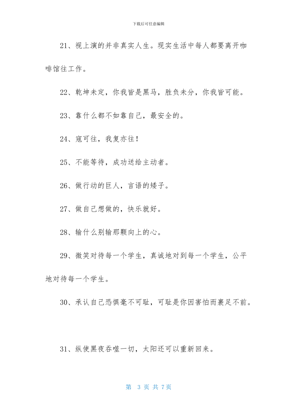 简单的励志座右铭锦集66句_第3页