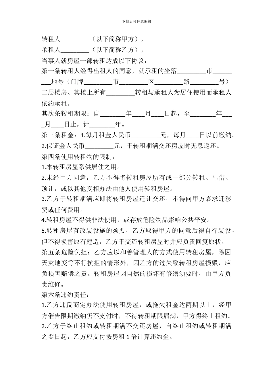 简单的住房出租合同_第2页