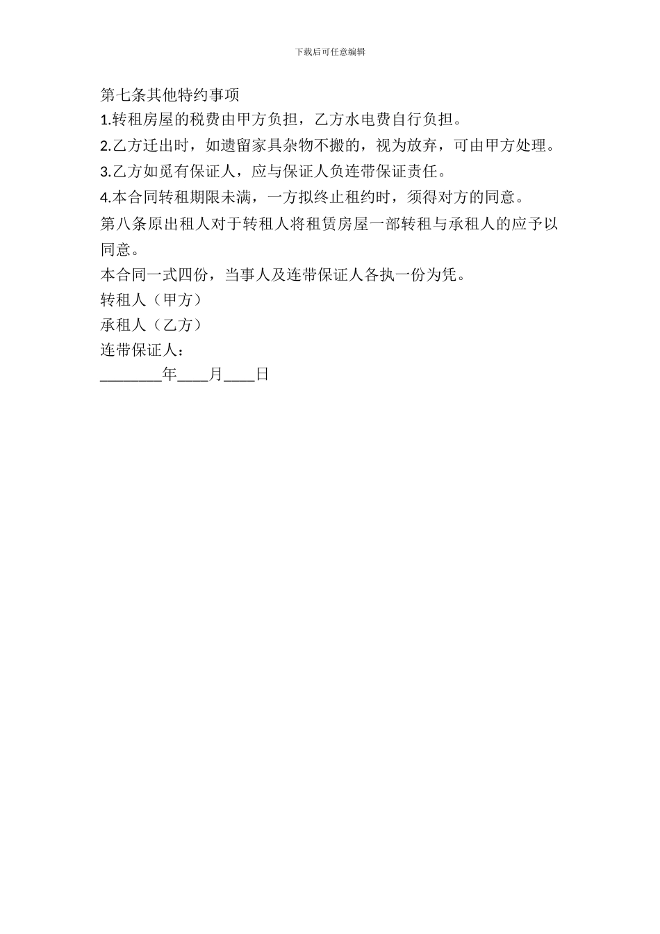 简单的住房出租合同_第3页