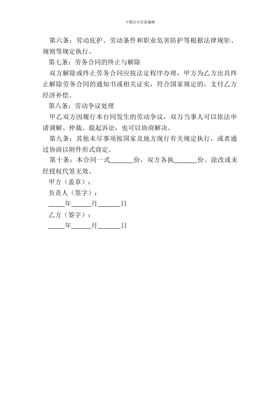 简单的劳务协议范本_第3页