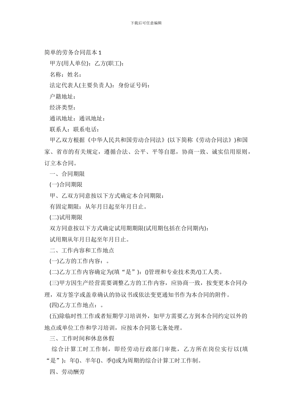简单的劳务合同范本_第2页